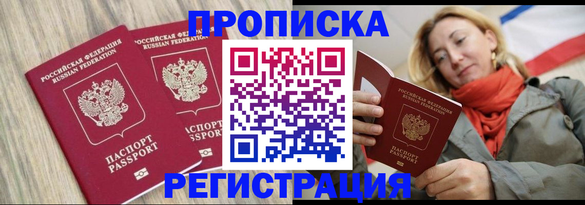 прописка для военкомата в Борзе