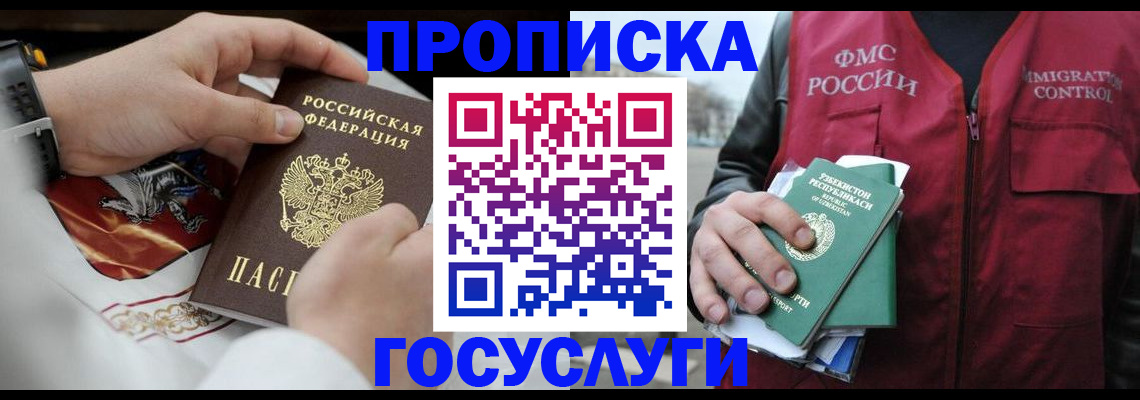 временная регистрация в квартире в Борзе