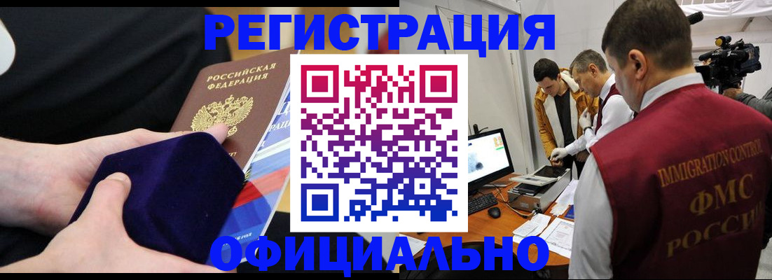 прописка гарантия в Борзе