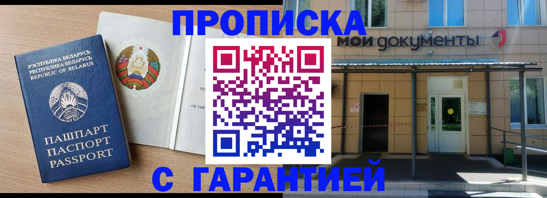 временная регистрация недорого в Борзе