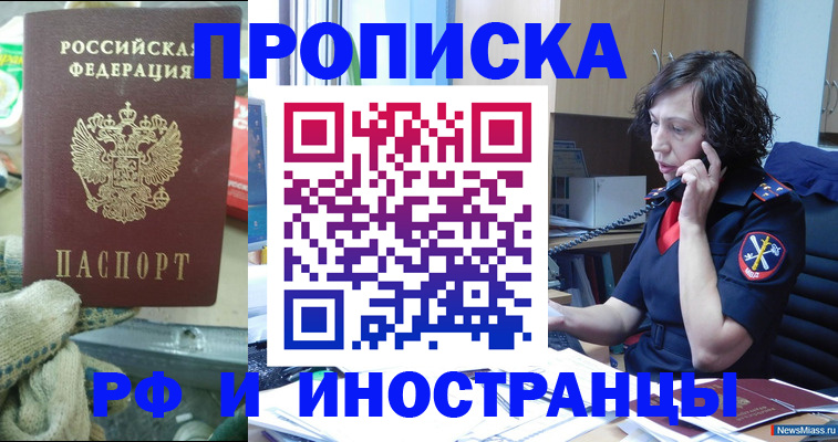 прописка в квартире в Борзе