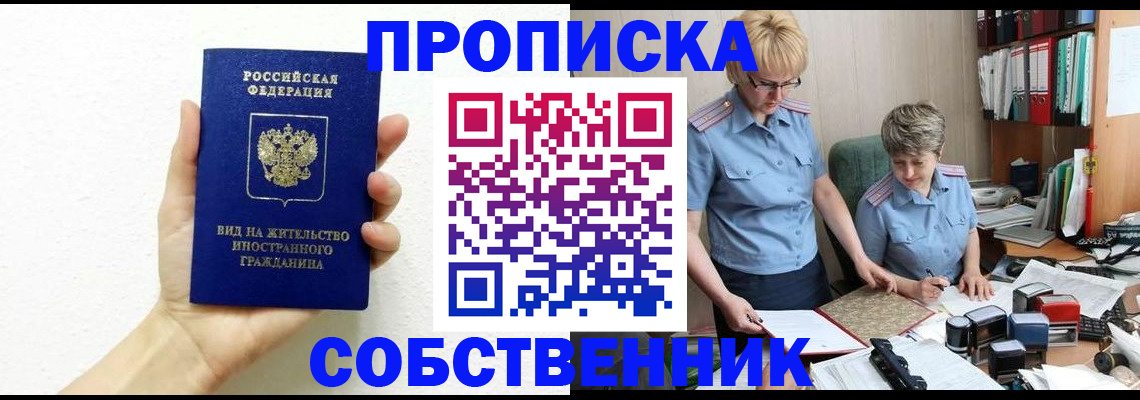 прописка поиск в Борзе